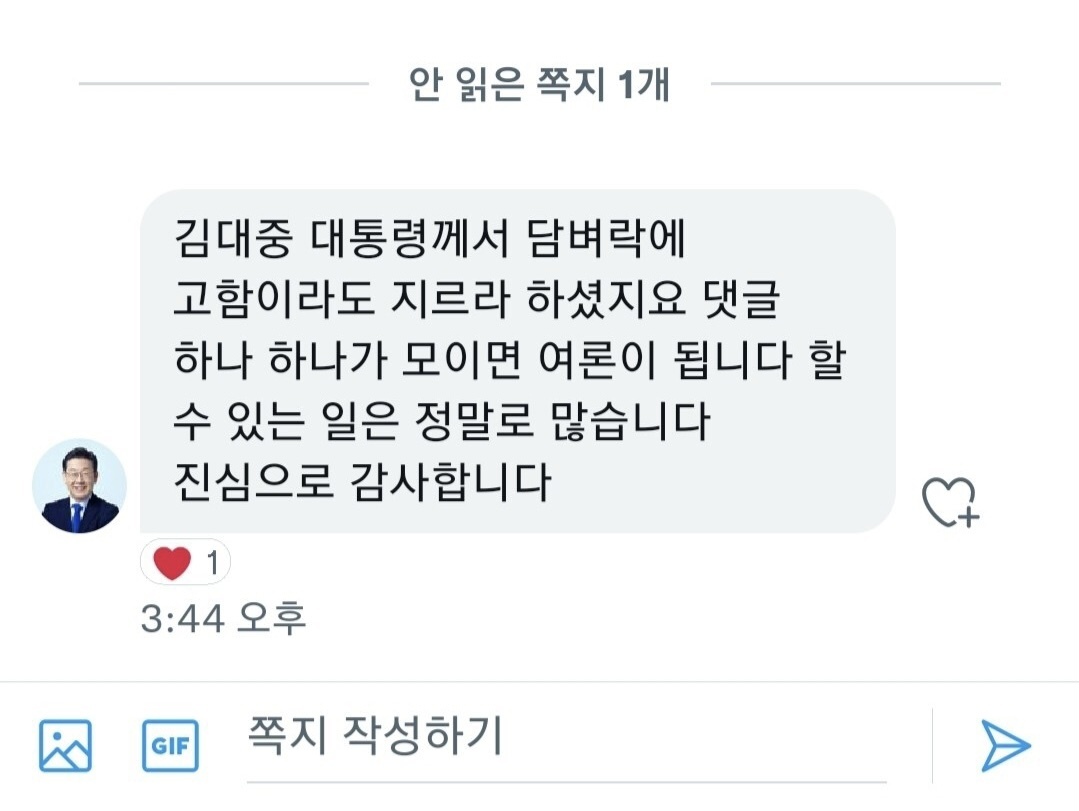 이재명이 얘기하는 네이버 댓글을 달아야 하는 이유 | 인스티즈