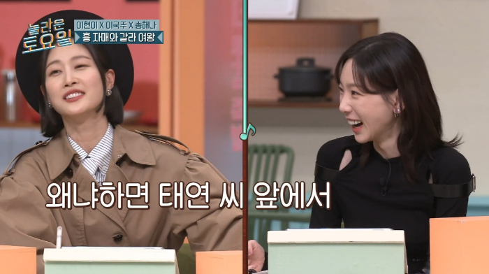 [놀토] 놀토 회식 참석해 태연 앞에서 소녀시대 춤 메들리 하고 갔다는 이현이 | 인스티즈