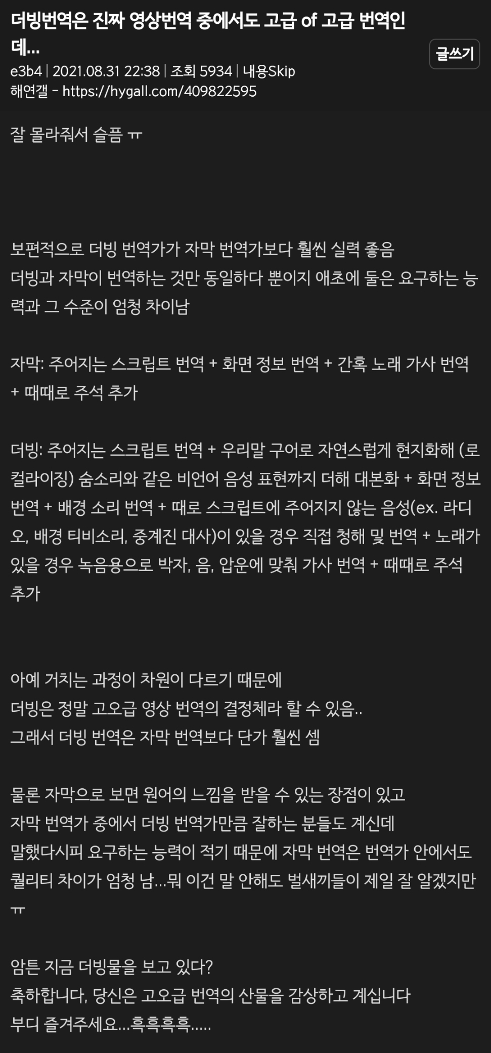 더빙번역은 진짜 영상번역 중에서도 고급 of 고급 번역인데... | 인스티즈