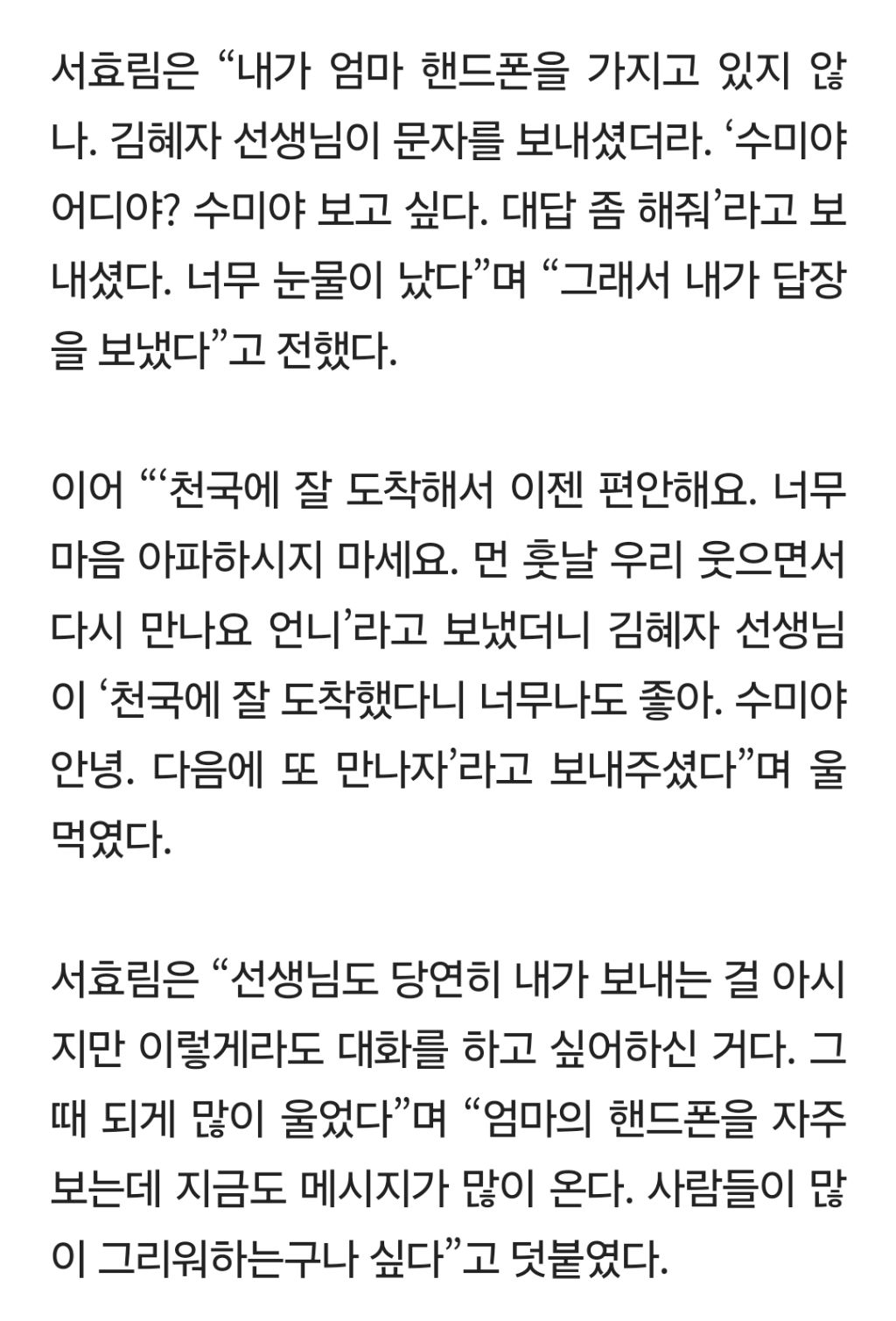 김혜자, 故 김수미 사망 후 보낸 문자…"대답 좀 해줘" | 인스티즈