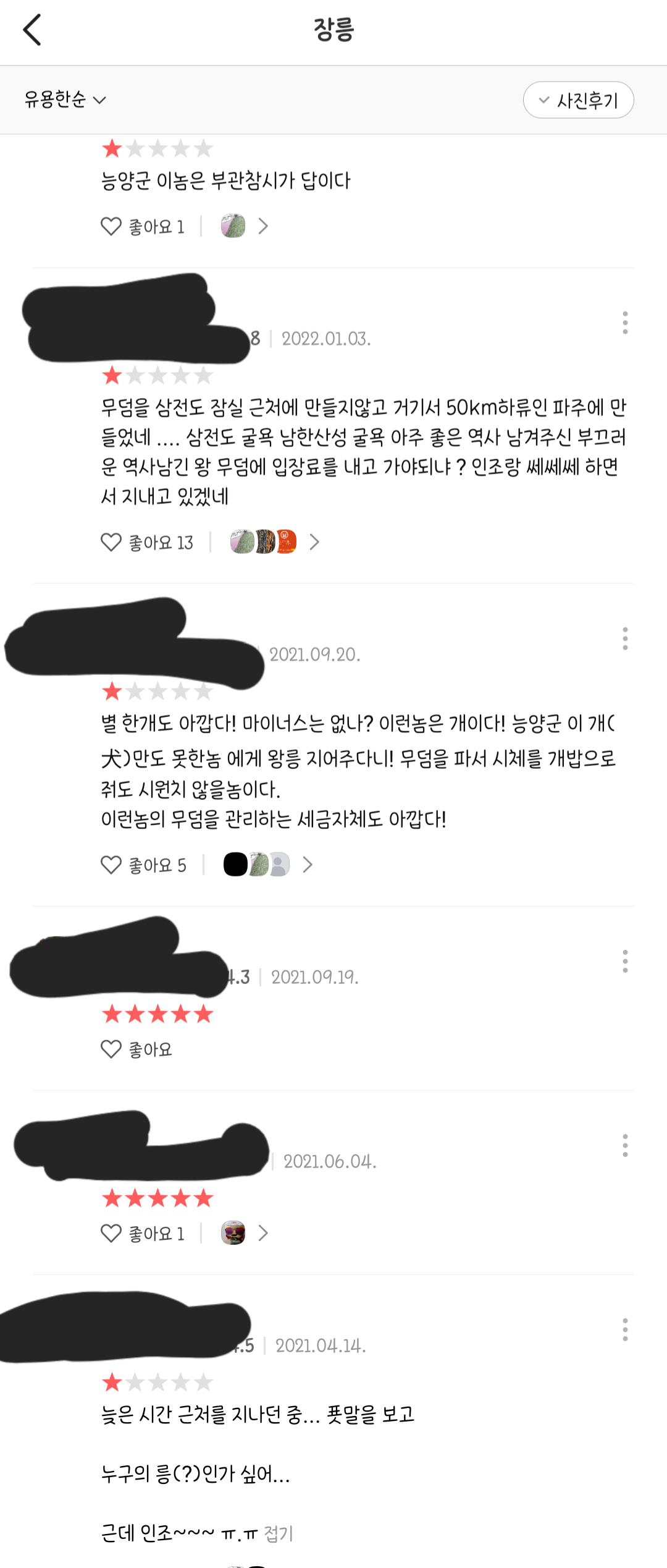 역사 속 인물과 관련 있는 장소에 평점 남기는 한국인들 (feat. 카카오맵) | 인스티즈