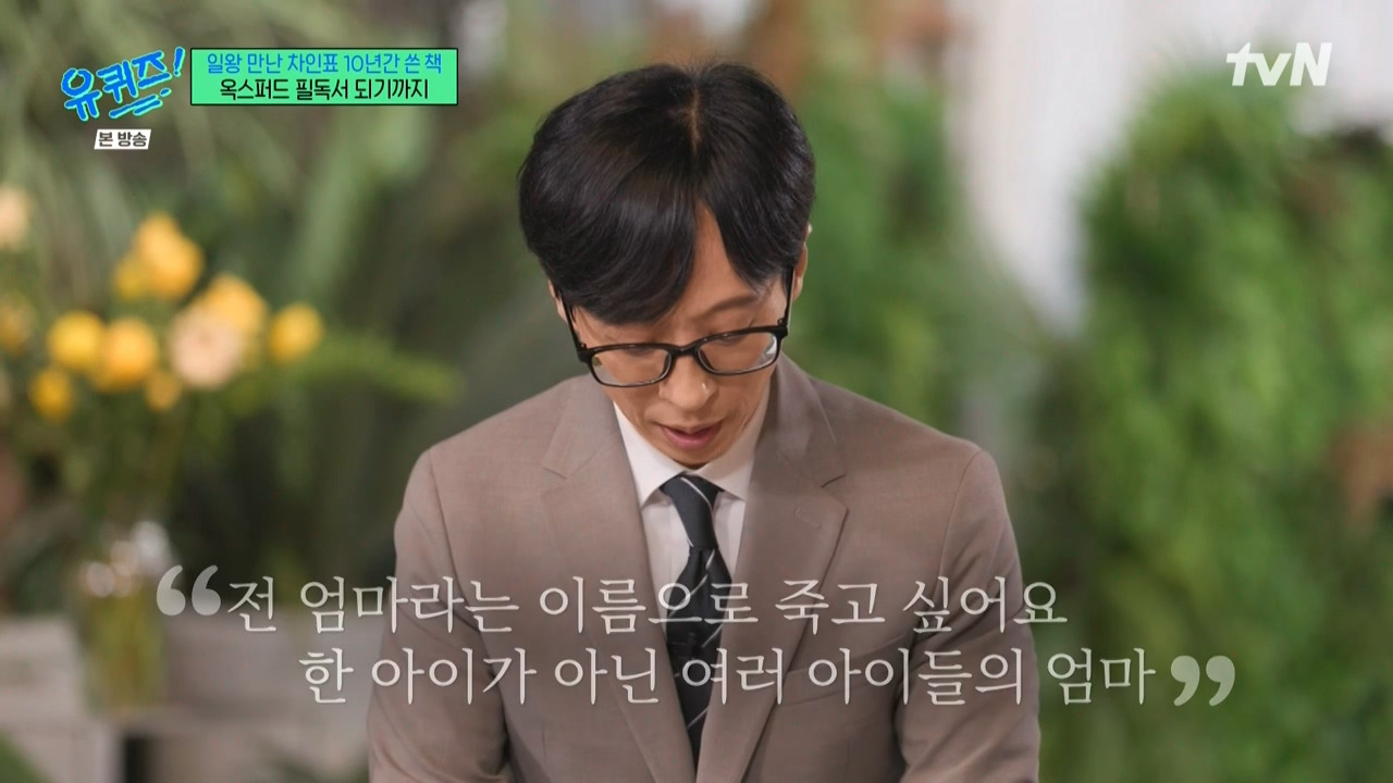 [유퀴즈] 다음 세대한테는 누가 이야기를 해주지? 사과는 못받으셨지만 할머니의 마음을 편하게 해드리고 싶다.jpg | 인스티즈