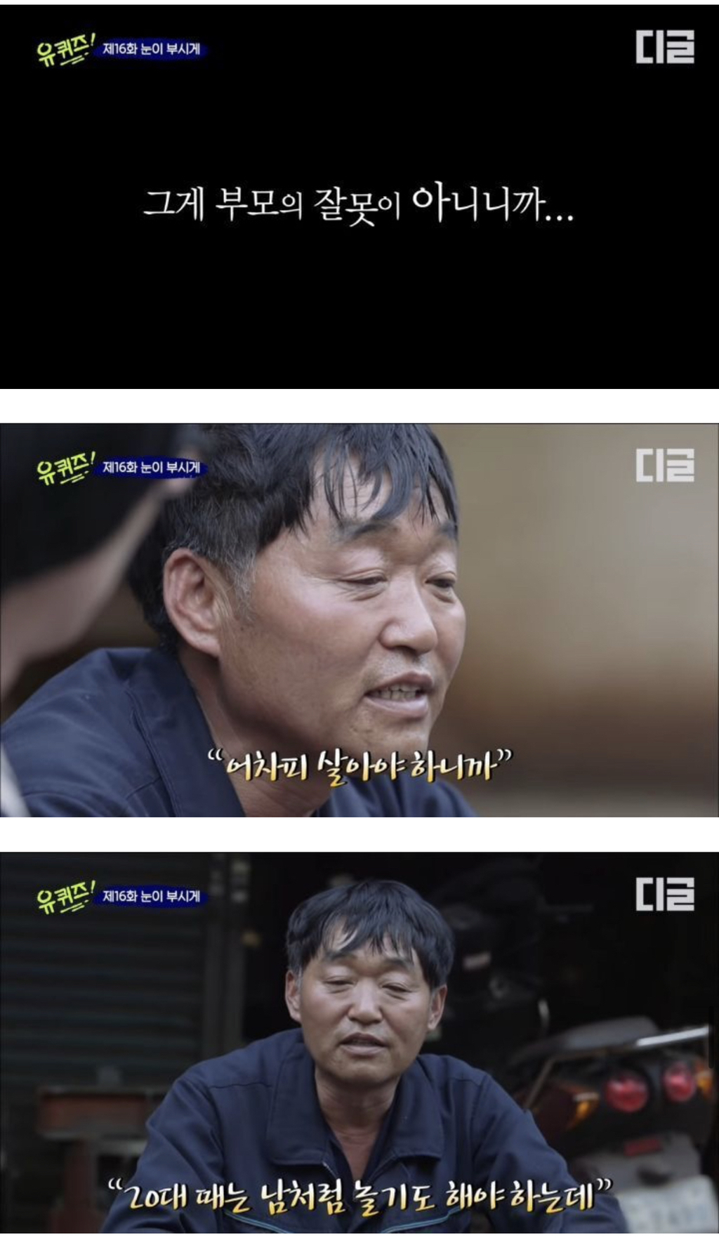 [유퀴즈] 그래도 나는 가난했던 부모를 원망하지 않아.jpg | 인스티즈