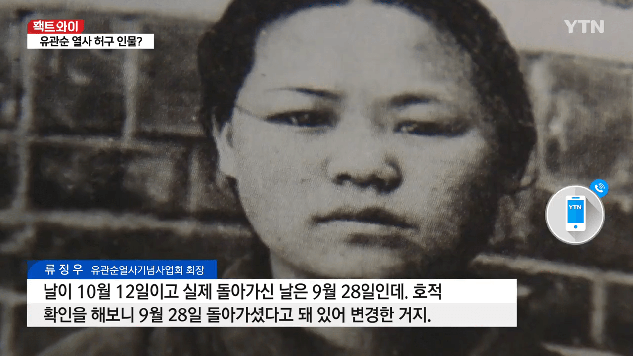 유관순은 날조라고 주장하는 한국인들 | 인스티즈