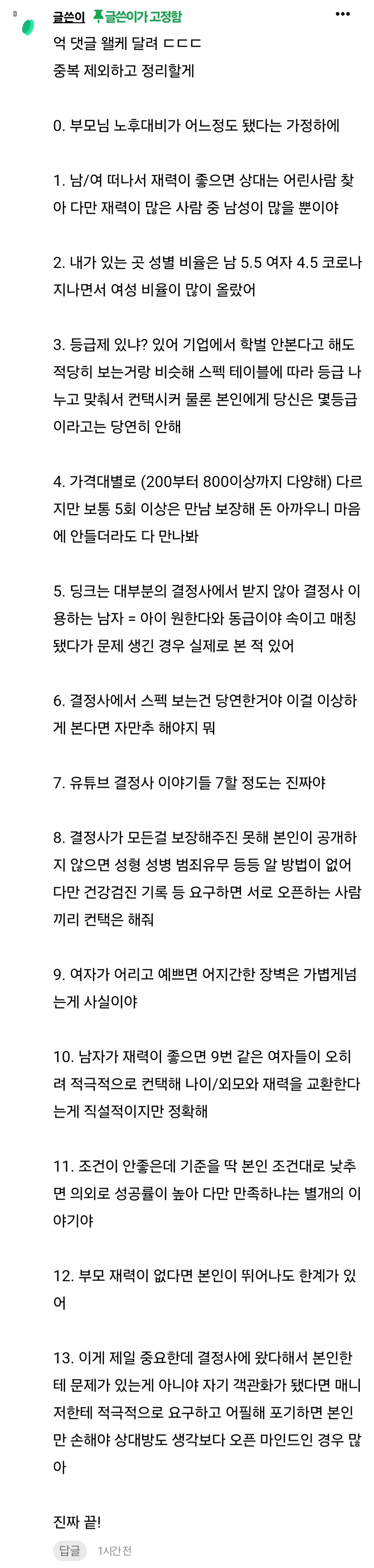 결정사 매니저 7년찬데 이 시장도 곧 끝날 듯 | 인스티즈