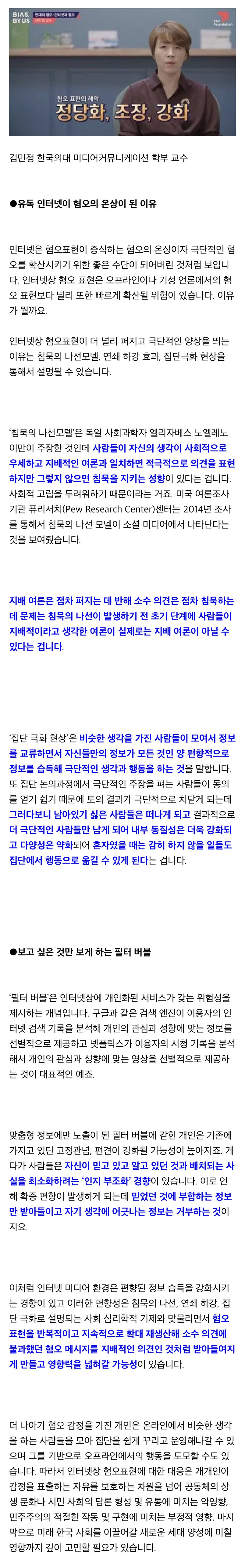 믿고 싶은 것만 믿겠다는 심리가 만든 혐오 | 인스티즈