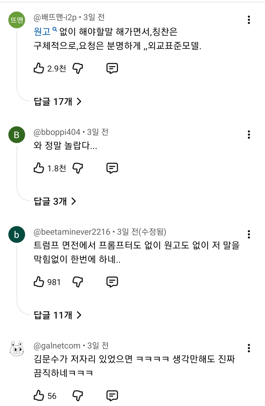 이재명 진짜 대단한게 트럼프 면전에서 원고도 없이 뚜렷하고 정확하게 끊김없이 얘기함 | 인스티즈