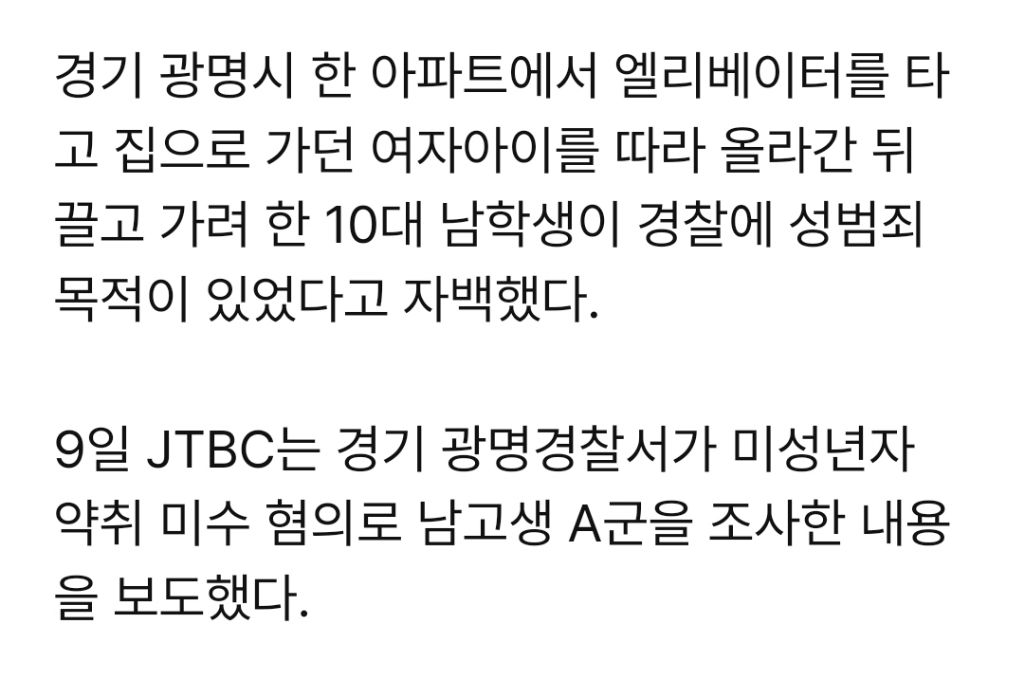 '8살 여아 납치 시도' 10대 男 "성범죄 목적" 충격 자백 | 인스티즈