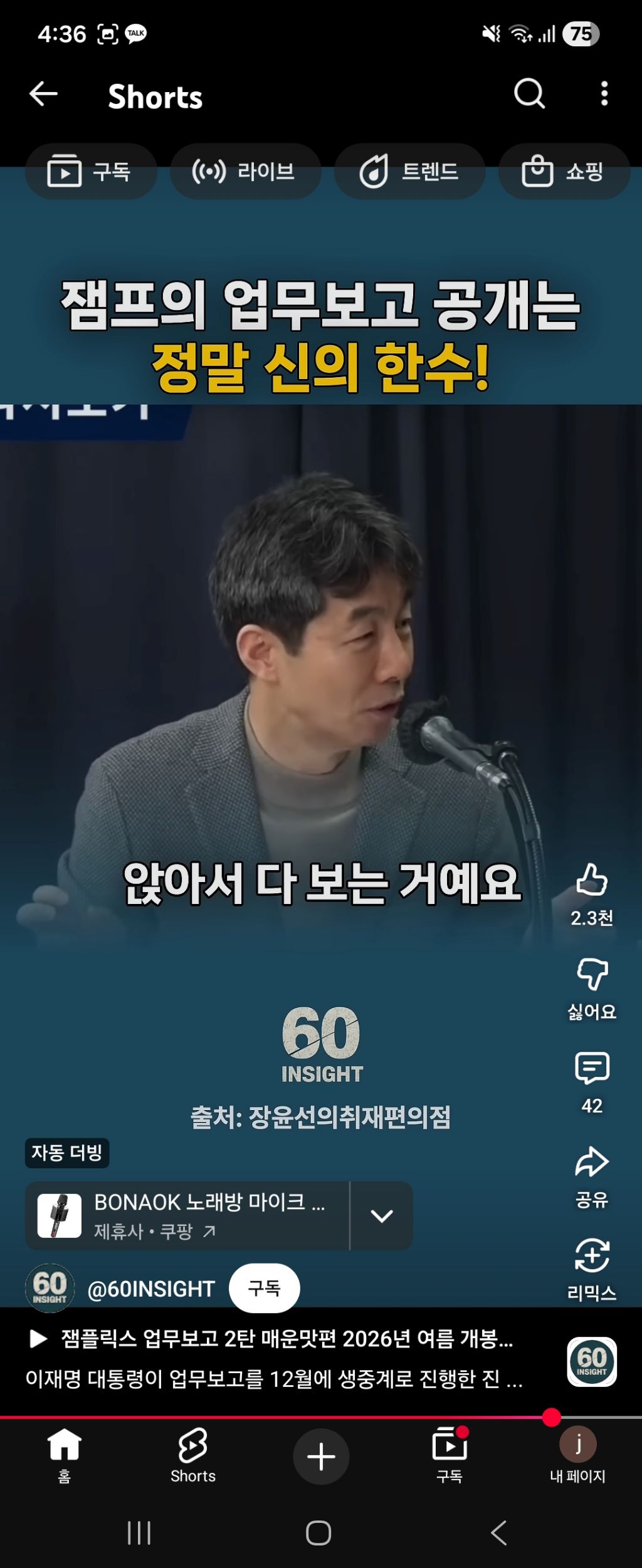잼프의 업무보고를 12월에 한이유 | 인스티즈