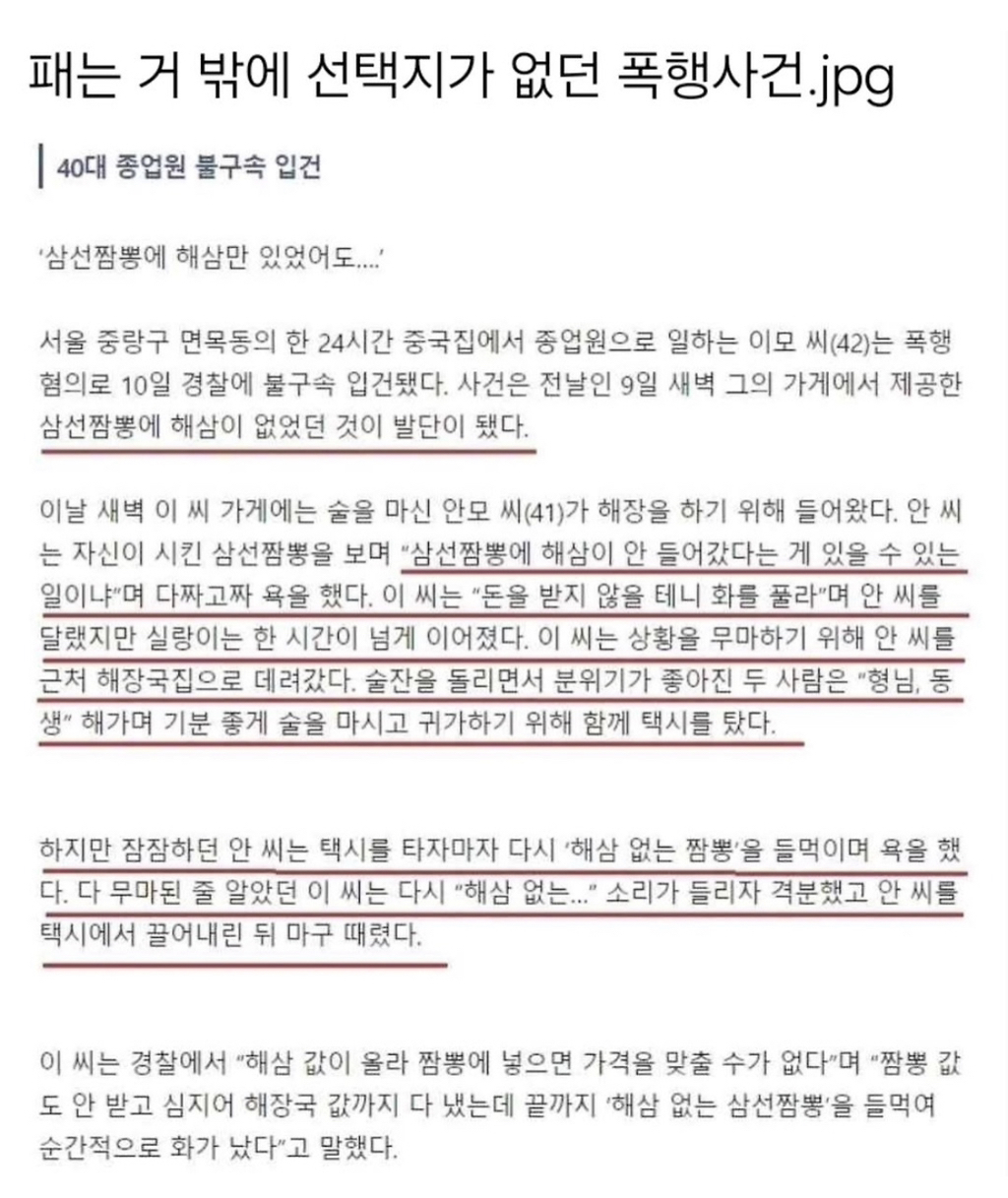 패는 거밖에 선택지가 없었던 폭행 사건.jpg | 인스티즈