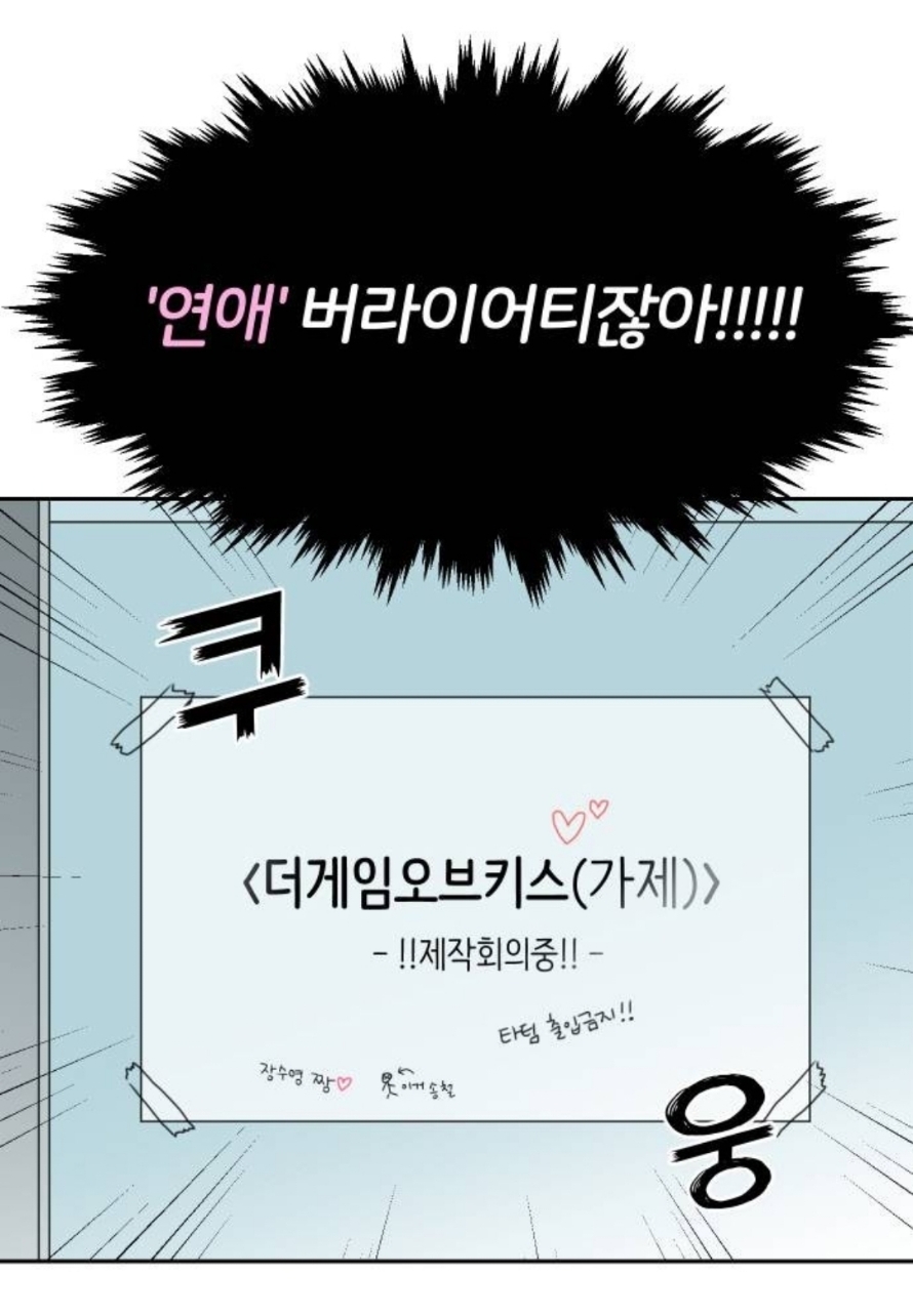 최애 혹은 썸남이 연애 리얼리티 출연자인데, 내가 그 프로 담당 작가야 | 인스티즈