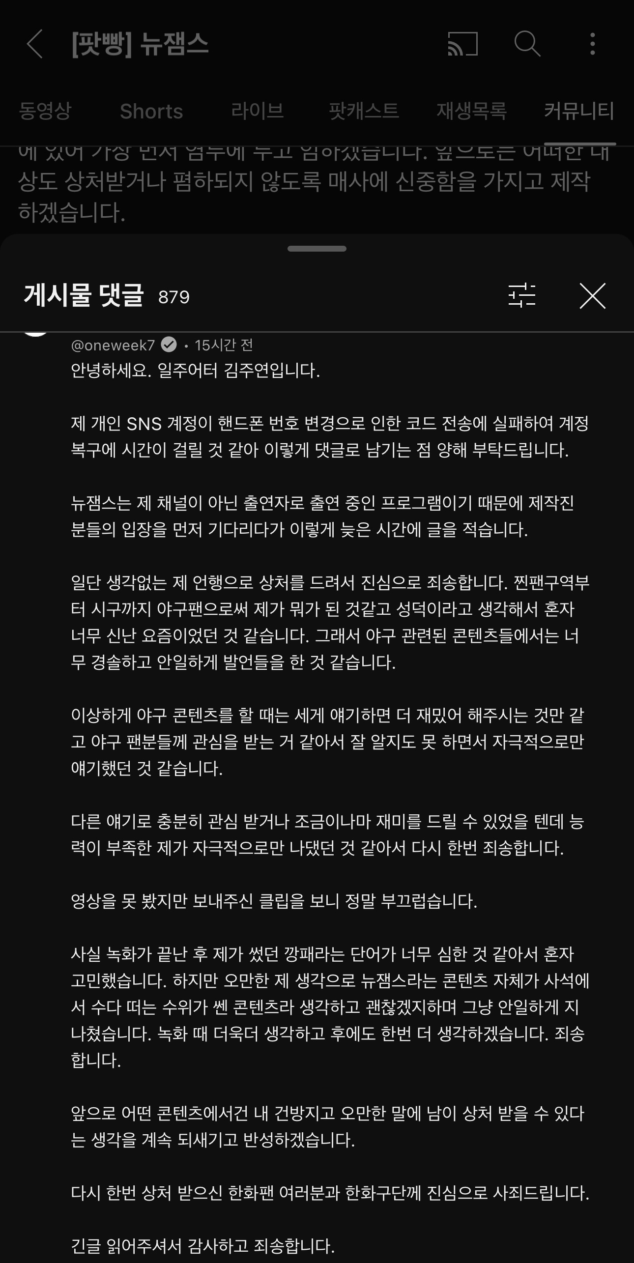 사과문 올린 일주어터 | 인스티즈