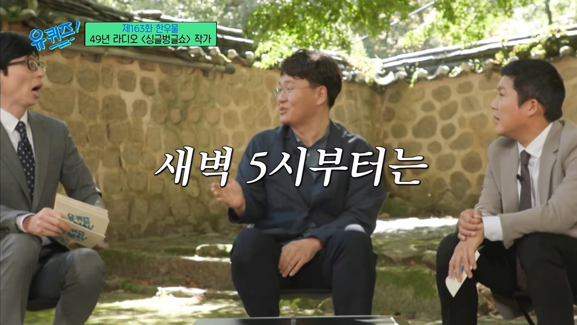 [유퀴즈] 새벽 4시와 5시 라디오의 극명한 차이 | 인스티즈