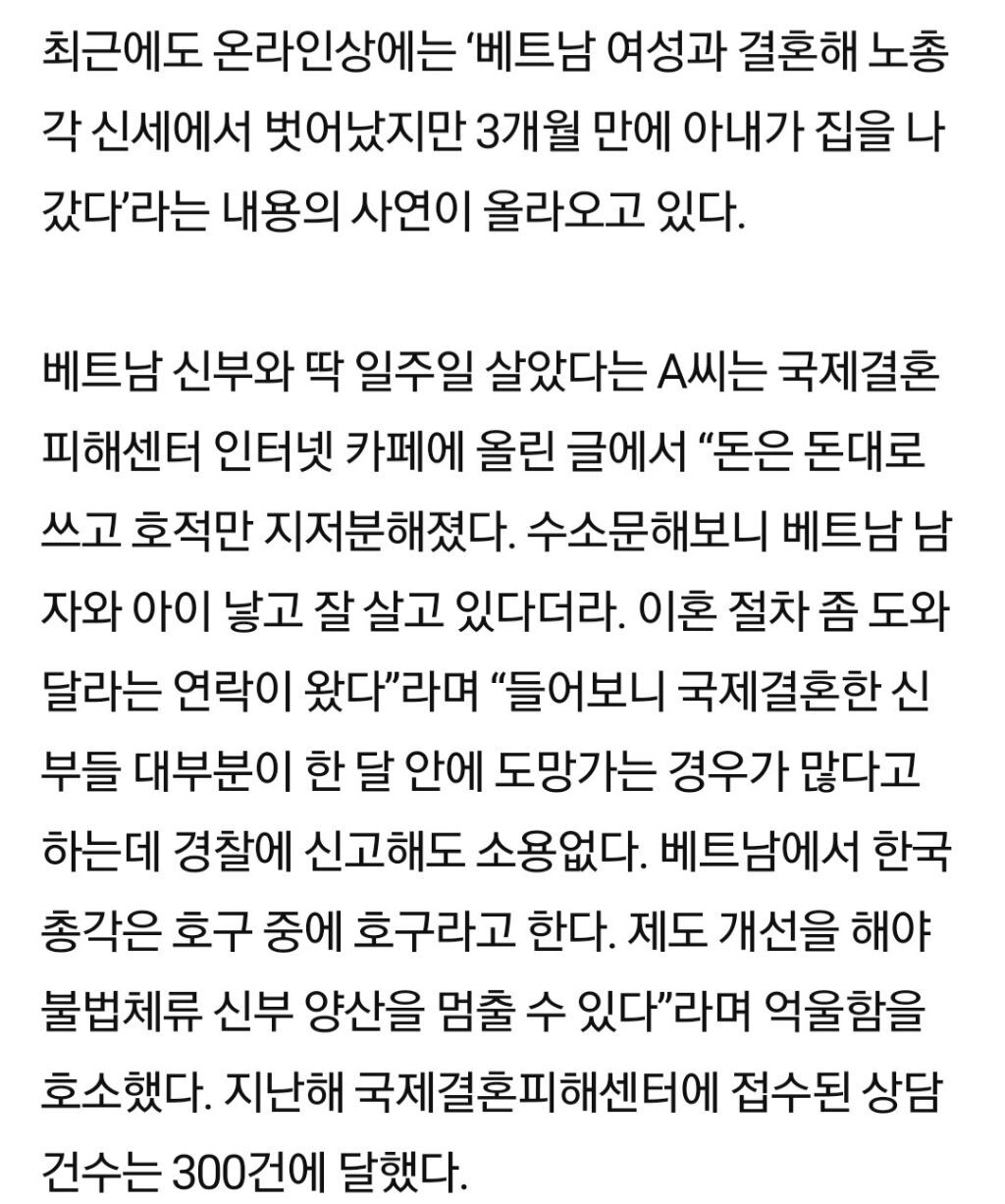 "비자 나오면 도망”…노총각 국제결혼 실태 | 인스티즈