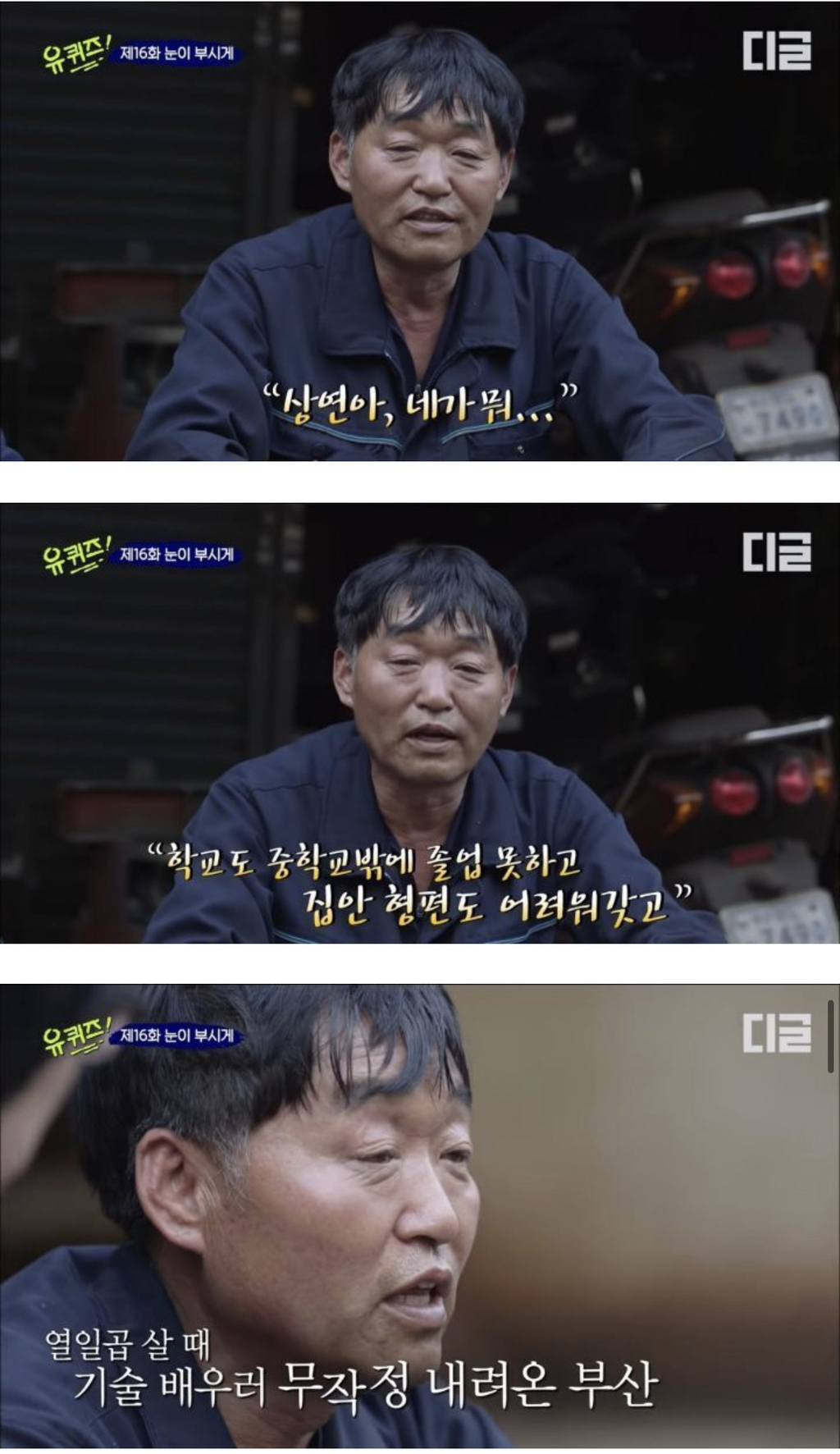 [유퀴즈] 그래도 나는 가난했던 부모를 원망하지 않아.jpg | 인스티즈