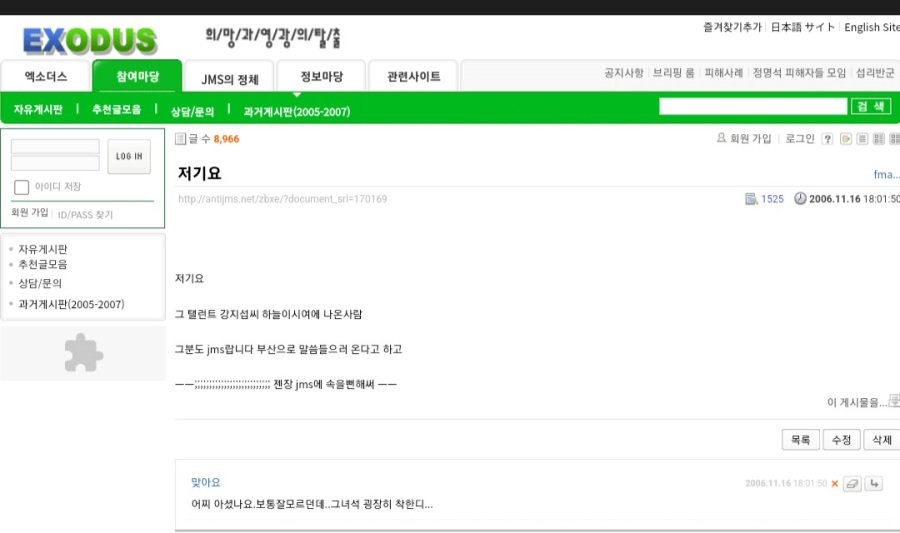 jms 신도 의심 연예인 | 인스티즈
