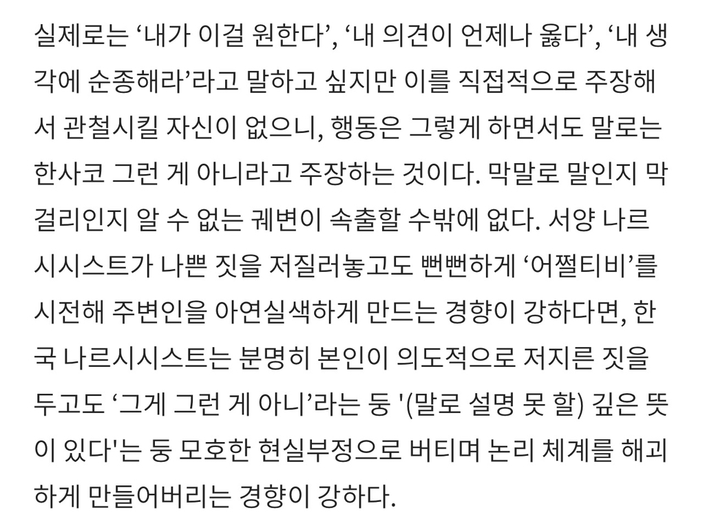 한국과 서양의 나르시시스트 차이 | 인스티즈