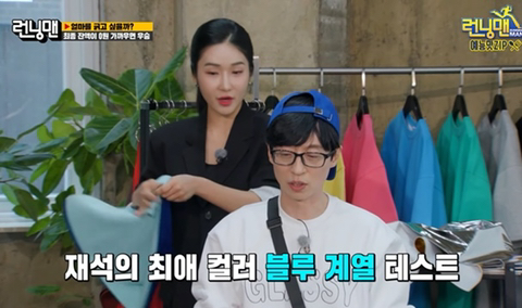 퍼스널컬러진단 받으면서 생떼쓰는 유재석 | 인스티즈