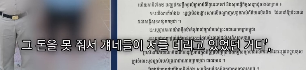 캄보디아에서 전기 고문 당한 한국인 | 인스티즈