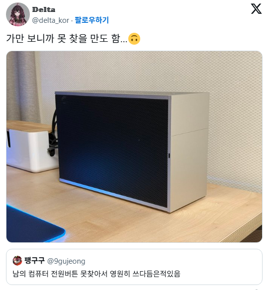 남의 컴퓨터 전원버튼 못찾아서 영원히 쓰다듬은적있음 | 인스티즈