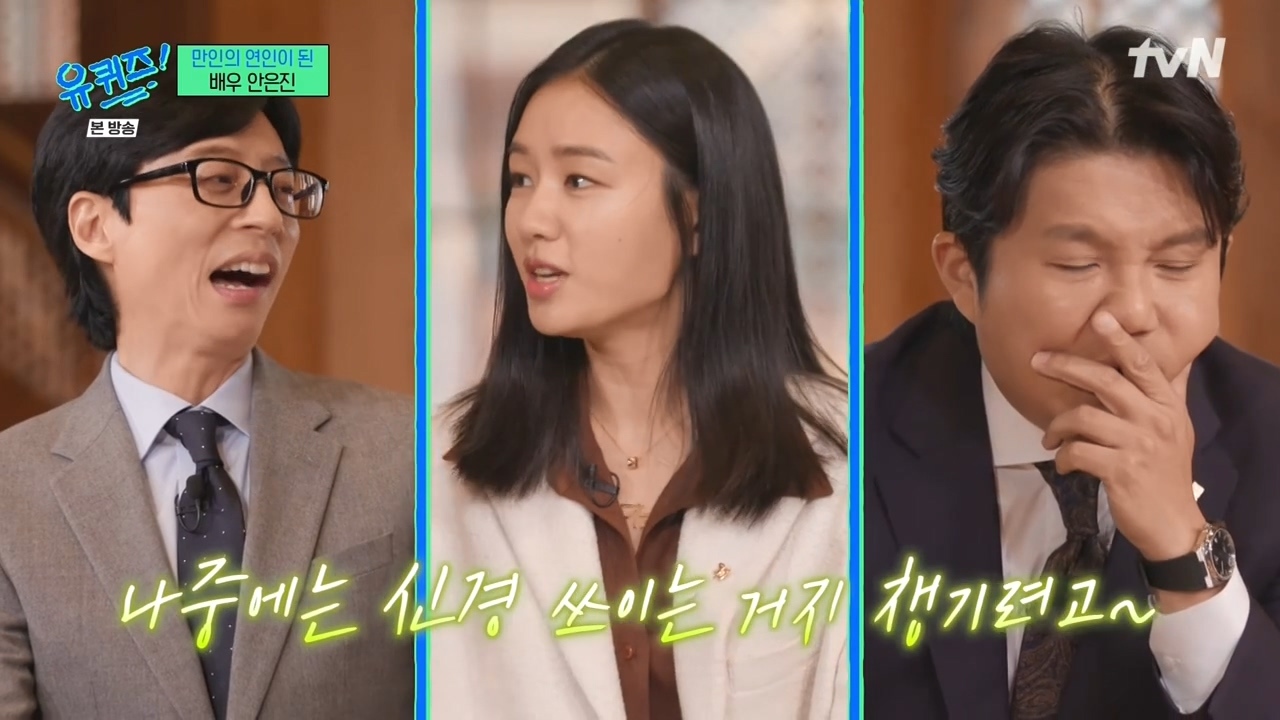 [유퀴즈] 진작 알고 있던 안은진과 전혀 모르고 있던 남궁민.jpg | 인스티즈