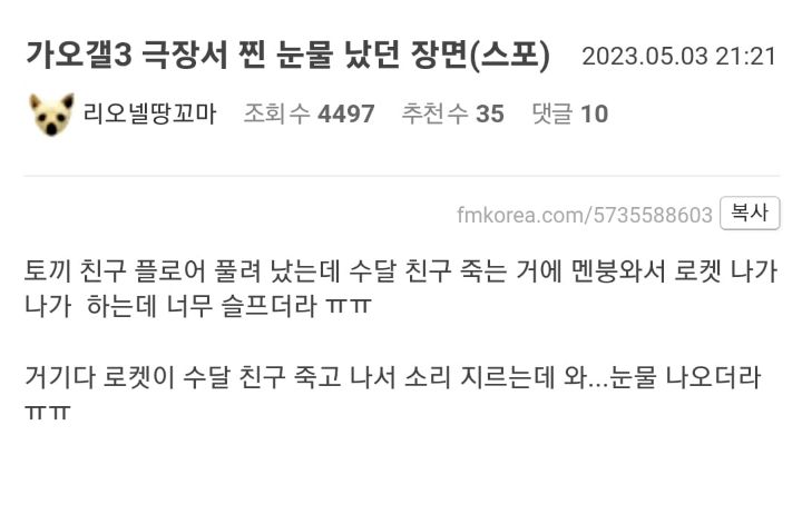 가오갤3에서 눈물버튼이라는 얘기 많은 캐릭터.jpg (강강강스포) | 인스티즈