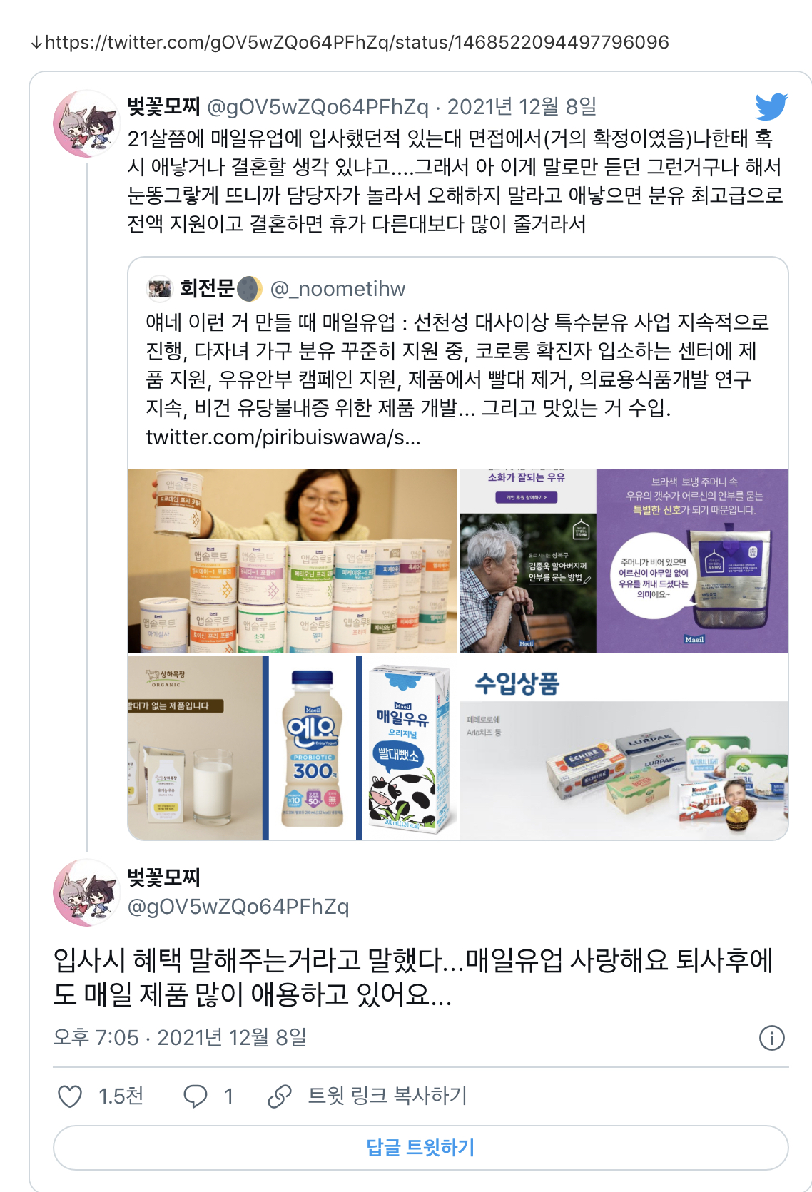 면접에서 결혼과 출산 계획을 묻는다는 매일유업 | 인스티즈