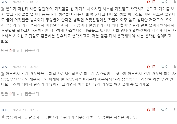 [네이트판] 예비 형부가 거짓말 한걸 알게 됐어요 | 인스티즈