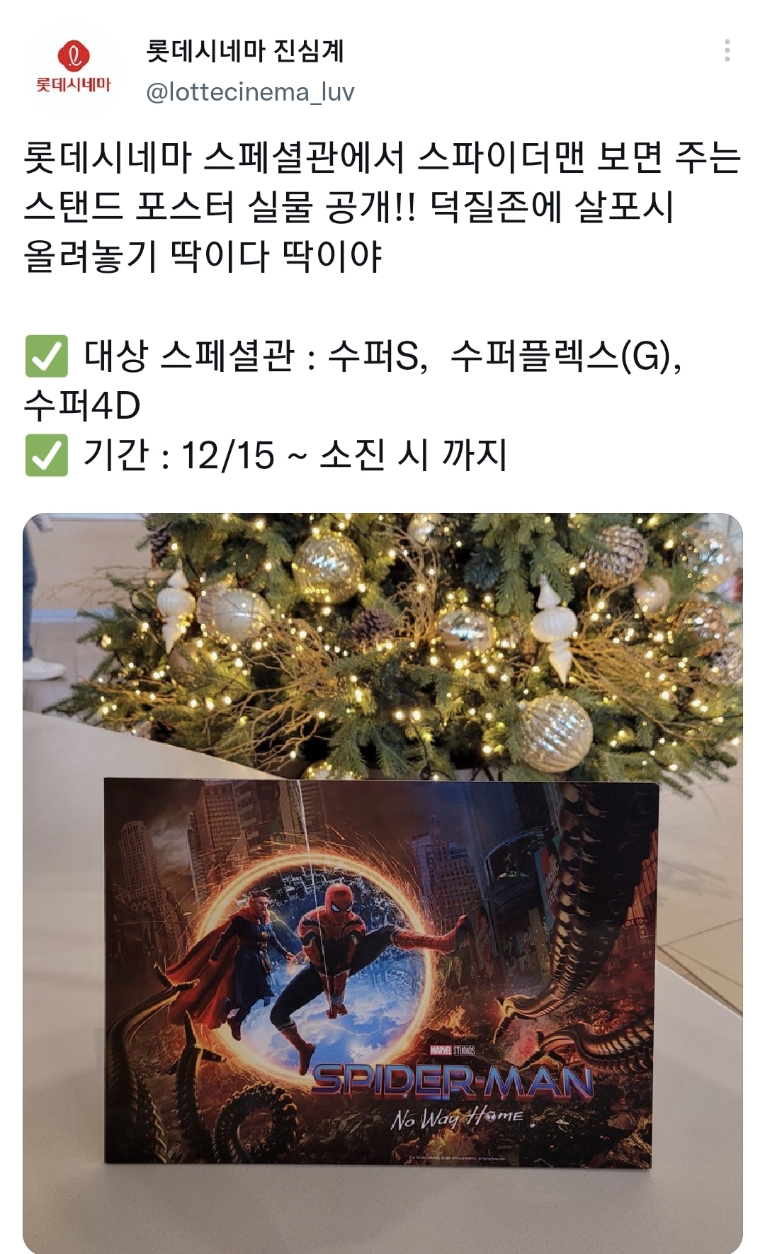 영화관에서 무료로 받을 수 있는 스파이더맨 노 웨이홈 굿즈들.jpg | 인스티즈