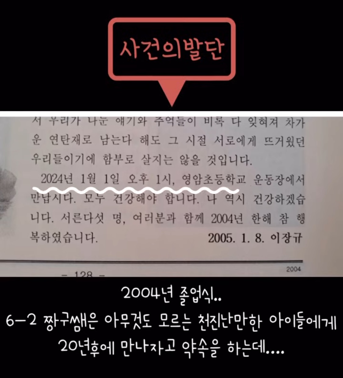 2024년 1월 1일 오후 1시, 영암초등학교 운동장에서 만납시다 | 인스티즈