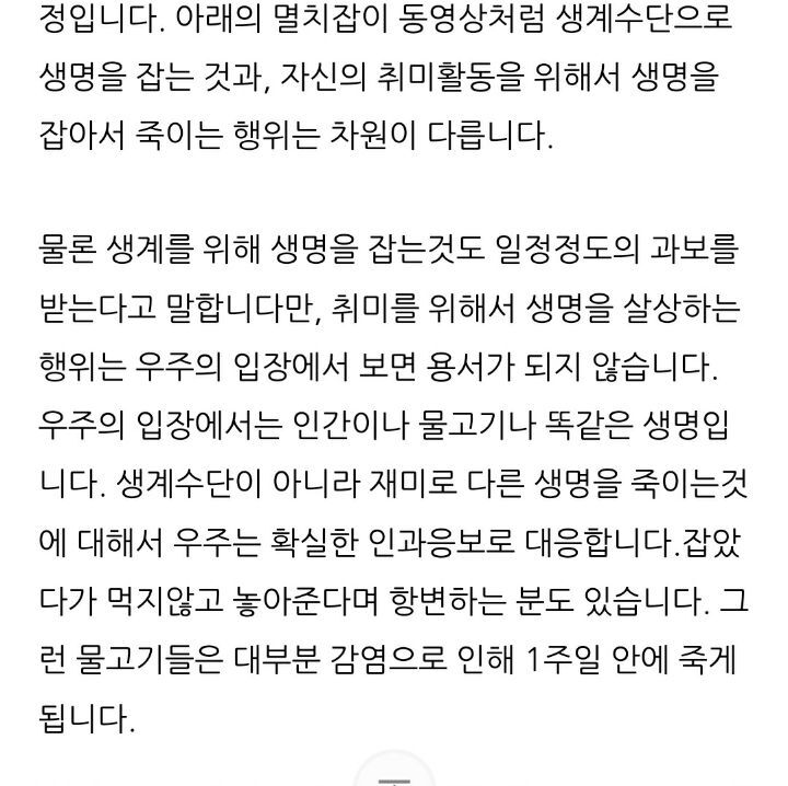 낚시와 카르마 . 낚시 예능프로그램을 절대 보면 안되는 이유 | 인스티즈
