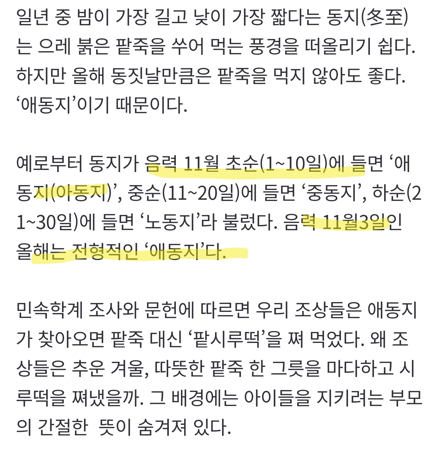 '애동지'가 뭐길래…"올해 동짓날엔 팥죽 대신 팥시루떡” | 인스티즈