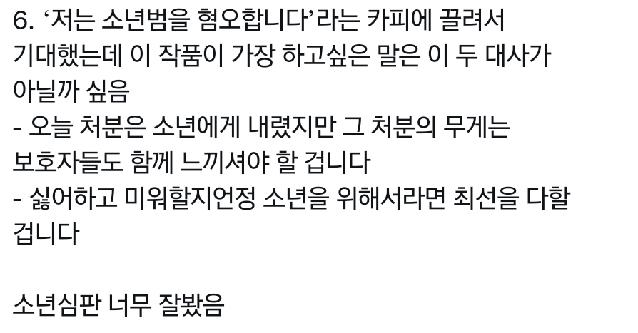 오징어게임, 지우학 이런게 아니고 소년심판같은 드라마가 잘돼야함.twt | 인스티즈