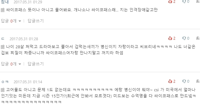 [네이트판] 크리미널 마인드 본다고 나보고 싸이코패스라는 남친 | 인스티즈