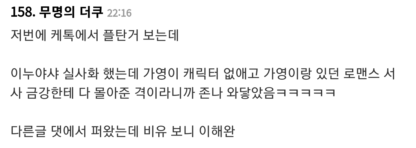 유미의 세포들 일부 원작팬들이 드라마에 아쉬워하는 부분 (ㅅㅍ) | 인스티즈