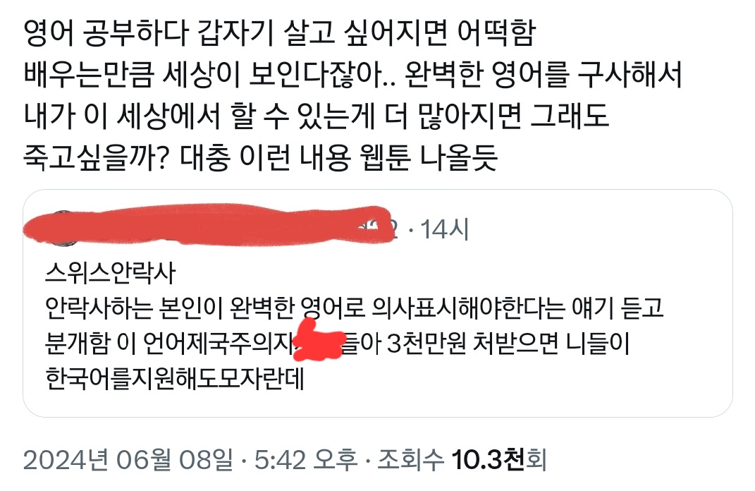 스위스 안락사 하려면 영어해야한대서 분개하는 한국인들.twt | 인스티즈