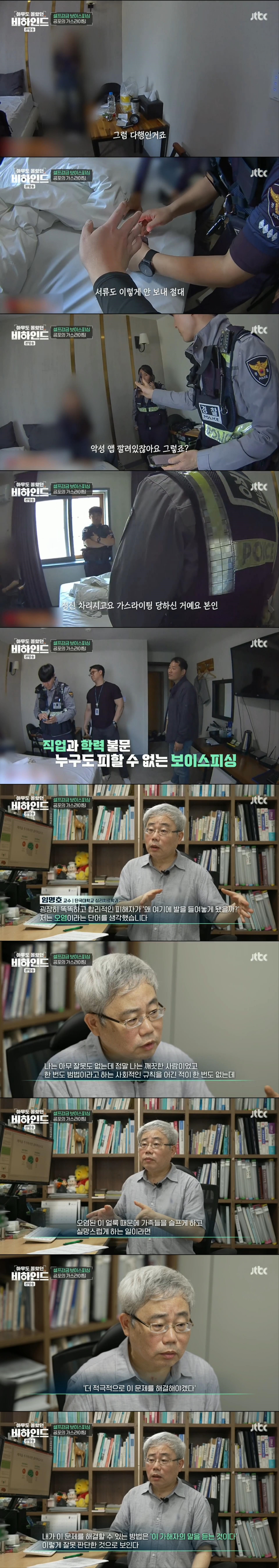 의사도 당하는 셀프 감금 보이스피싱의 상세 수법 | 인스티즈