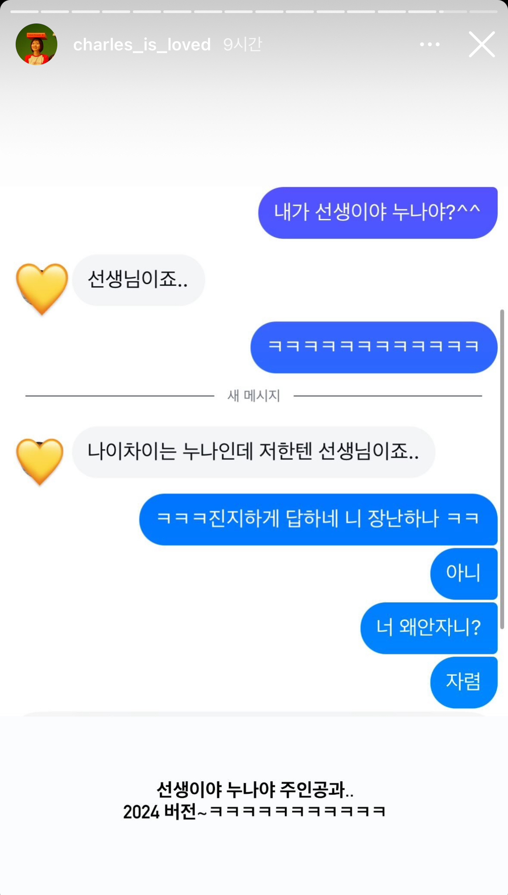 찰스엔터 초딩 잡도리 2024 ver | 인스티즈