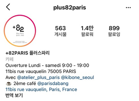 프랑스 파리에 있는 한국식 빙수 카페 | 인스티즈