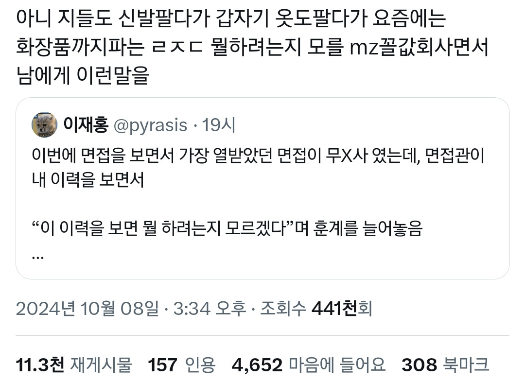 이번에 면접을 보면서 가장 열받았던 면접이 무신사였는데.twt | 인스티즈
