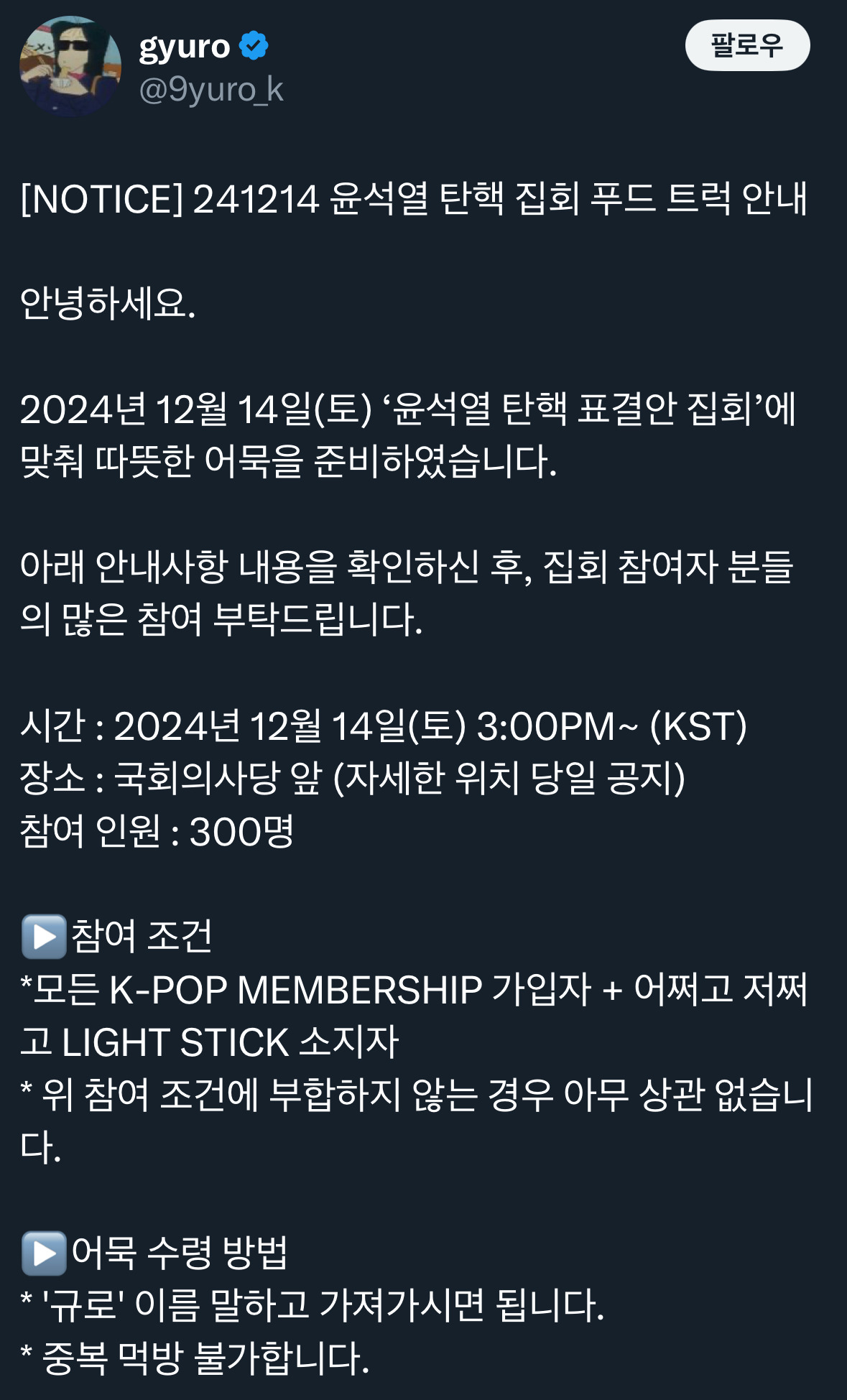 모든 케이팝 휀걸들을 위한 어묵 푸드 트럭.twt | 인스티즈