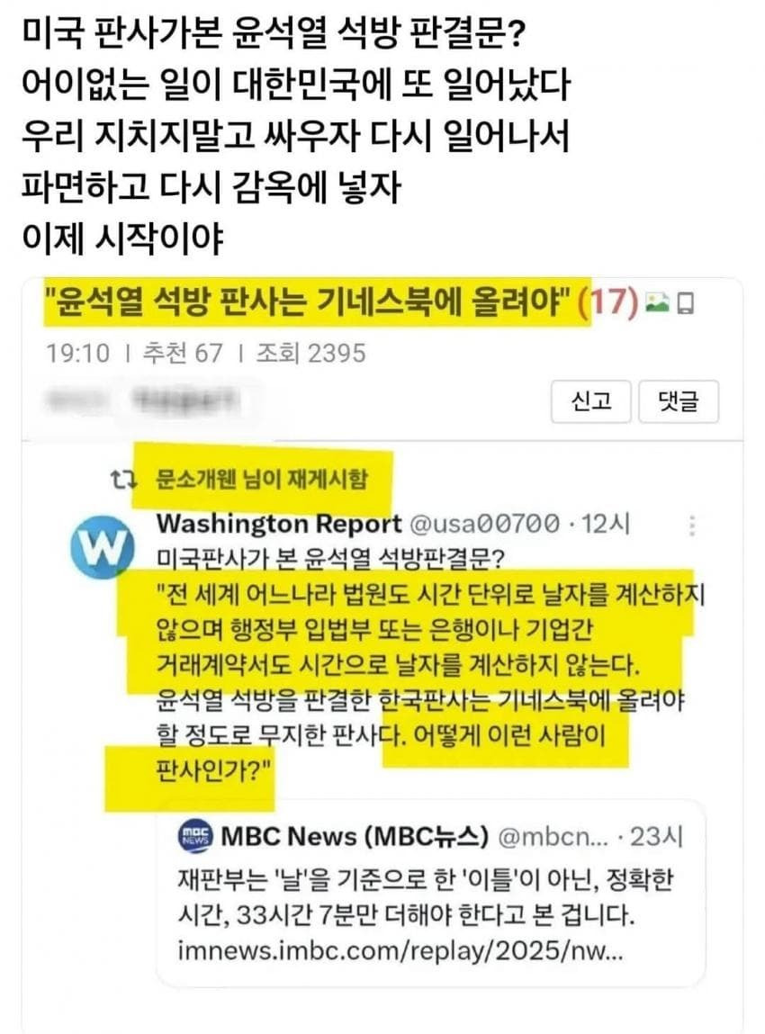 미국 판사가 본 윤석열 석방 판결문 | 인스티즈