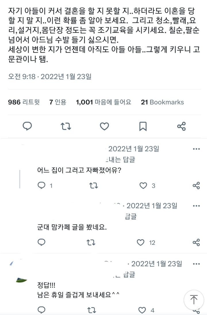 자기 아들이 커서 결혼을 할 지 못할 지.. 하더라도 이혼을 당할 지 말 지.. 이런 확률 좀 알아 보세요 | 인스티즈