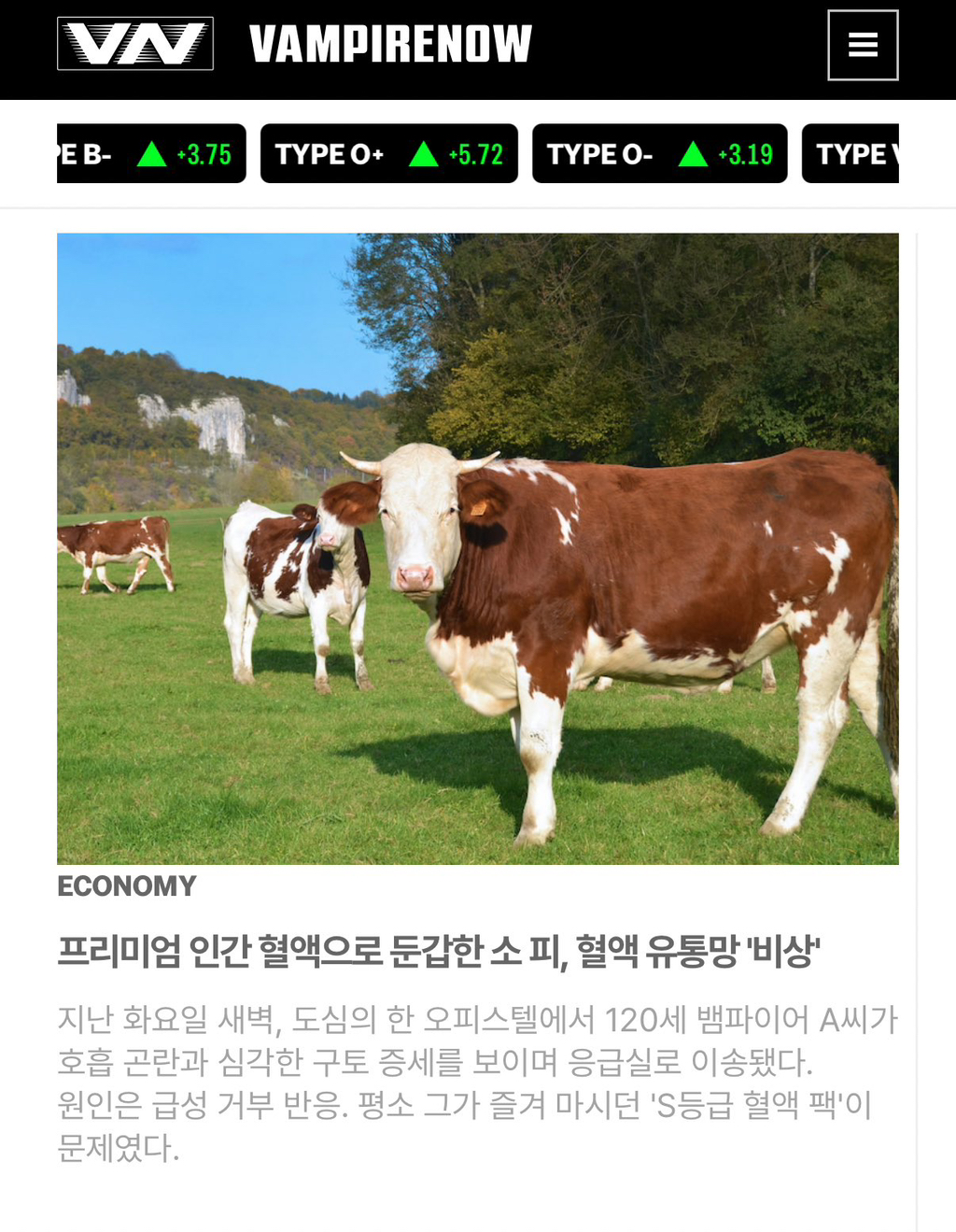 뱀파이어 뉴스 사이트 | 인스티즈