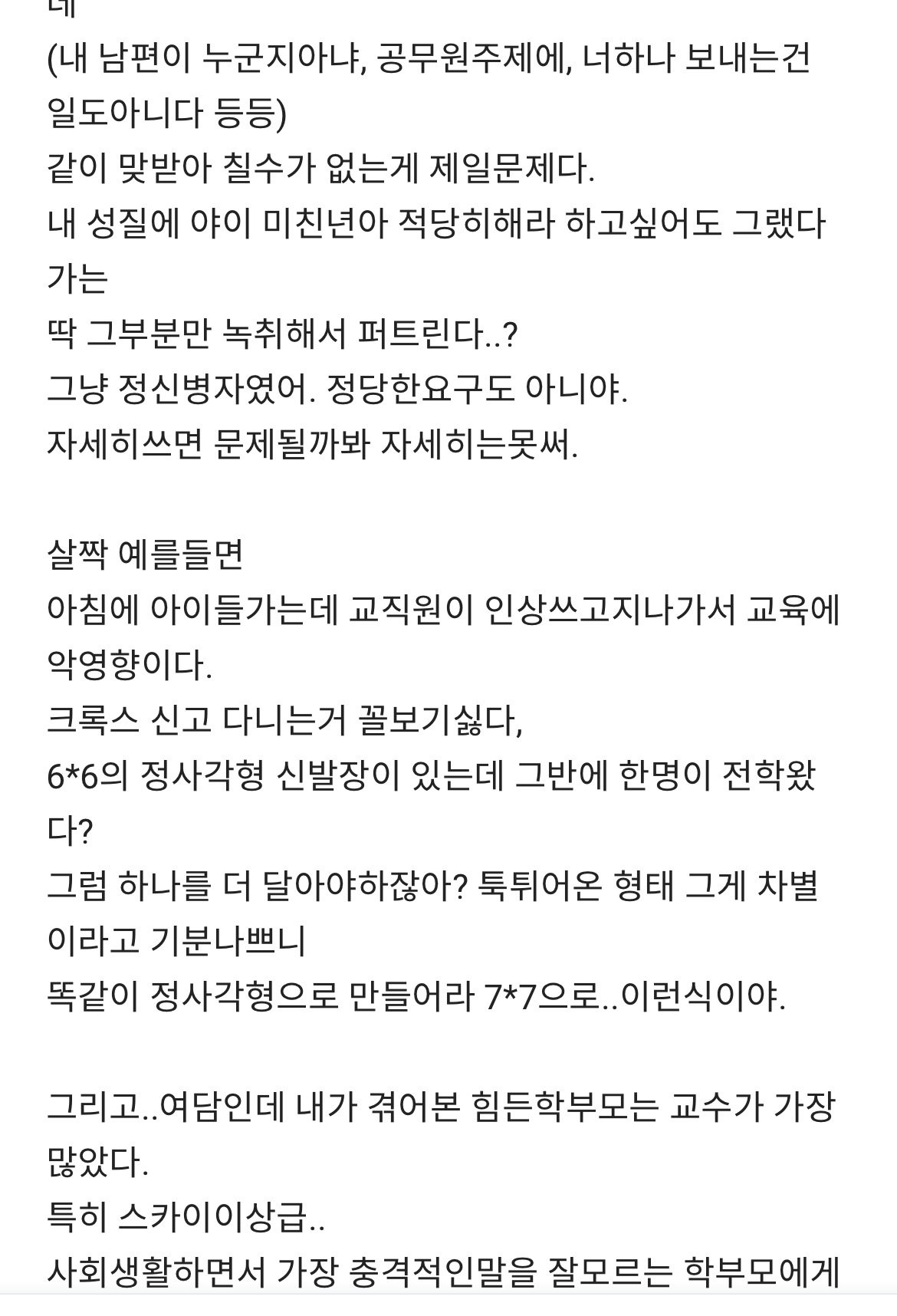 2025년 다시 보는 서이초 사건 | 인스티즈