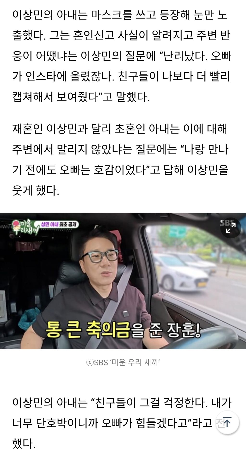 이상민 10살 연하 아내, 마스크 쓴 얼굴 공개...'서장훈, 축의금 300만원 줘"('미우새') | 인스티즈