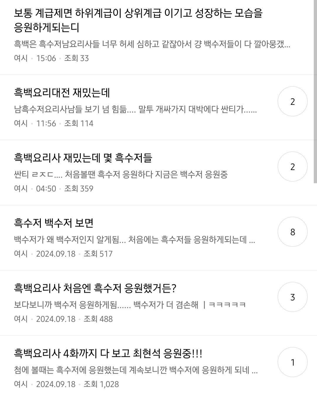 넷플 흑백요리사 흑수저 응원하려다가 백수저 응원하게 됨.twt | 인스티즈