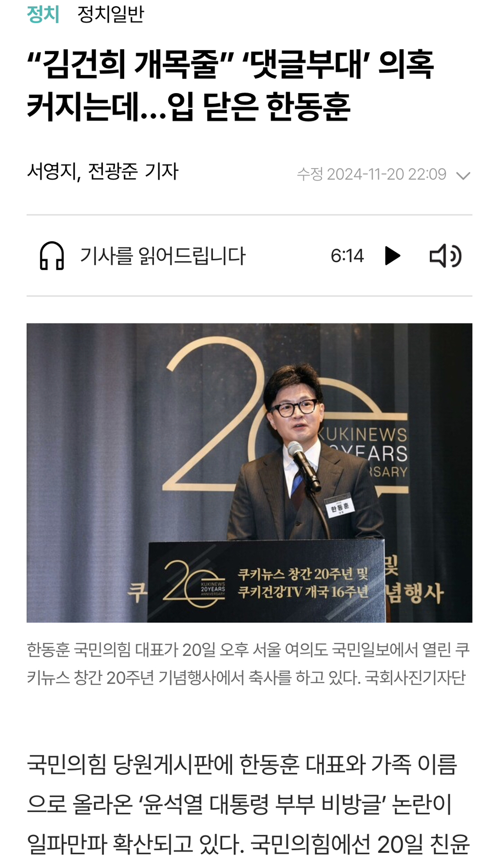 "김건희 개목줄” '댓글부대' 의혹 커지는데…입 닫은 한동훈 | 인스티즈