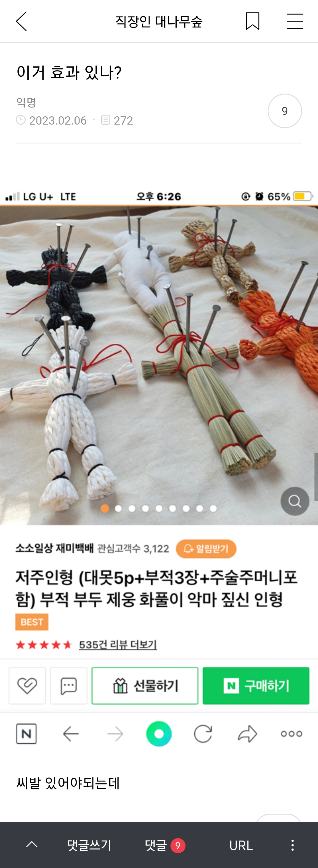 여시 캡쳐 몇개 | 인스티즈