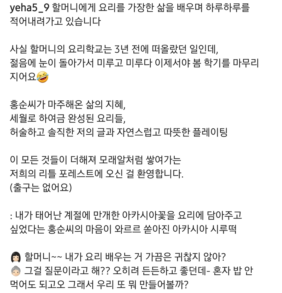 할머니와 함께 만드는 채식밥상 인스타 구경.jpg | 인스티즈